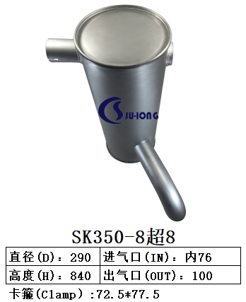 SK350-8超8