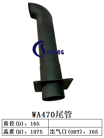 WA470尾管