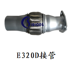 E320D接管