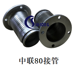 中联80接管