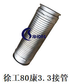 徐工80康3.3接管