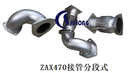 ZAX470接管分段式