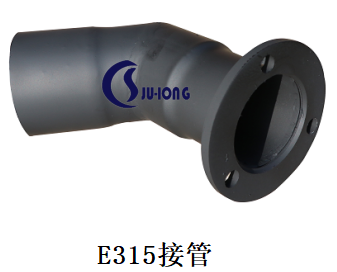 E315接管