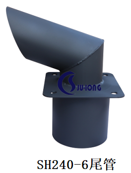 SH240-6尾管