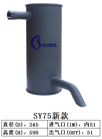 SY75新款