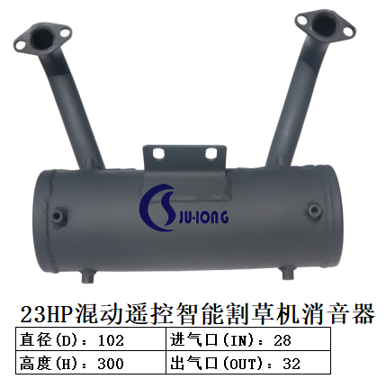 23HP混动遥控智能割草机消音器