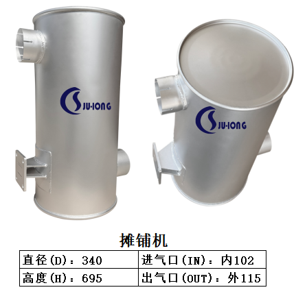 摊铺机消声器