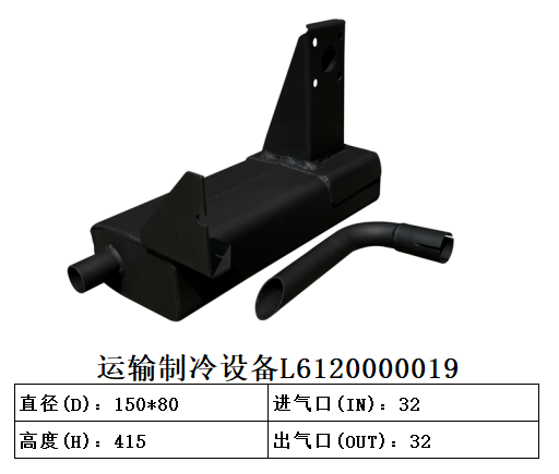 运输制冷设备L6120000019