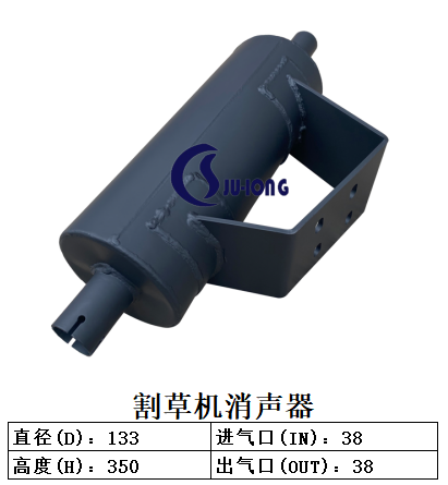 割草机消声器