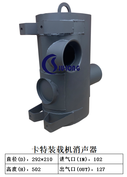 卡特装载机消声器