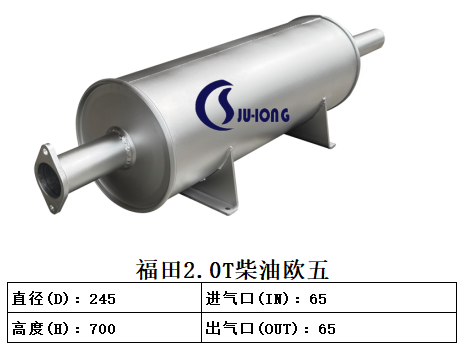 福田2.0T柴油欧五消声器