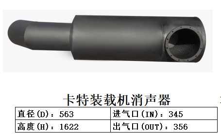 卡特装载机消声器
