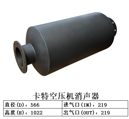 卡特空压机消声器