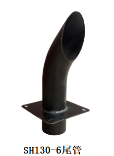 SH130A6尾管
