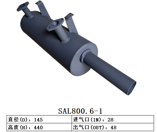 小型装载机消声器SAL800.6—1