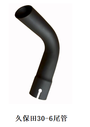 久保田30-6尾管
