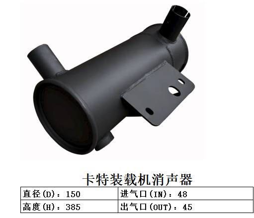卡特装载机消声器