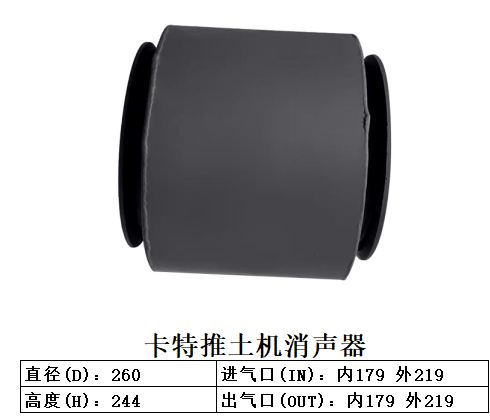 卡特推土机消声器