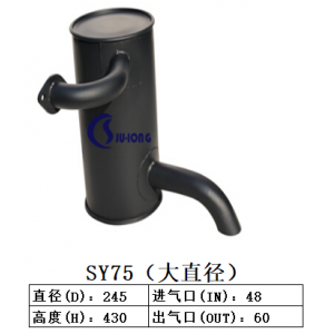 SY75（大直径）