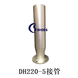 DH220-5接管