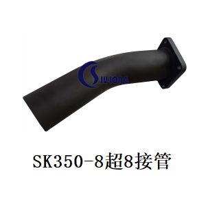 SK350-8超8接管