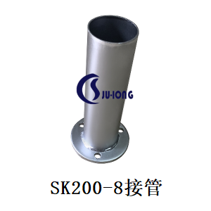 SK200-8接管