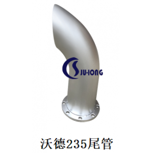 沃德235尾管