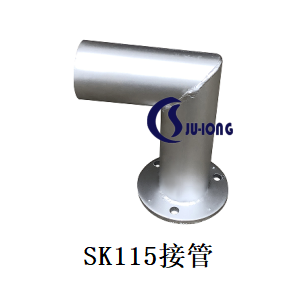 SK115接管