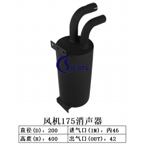 风机175消声器