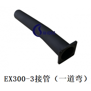 EX300-3接管（一道弯）