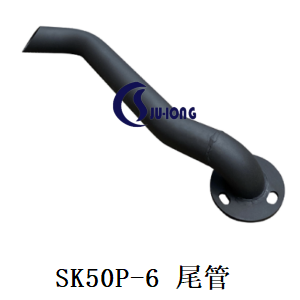 SK50P-6尾管