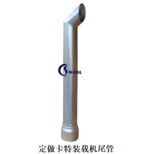 定做卡特装载机尾管