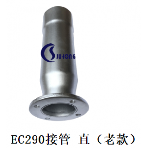 EC290接管 直（老款）