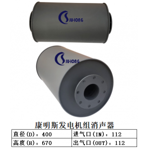 康明斯发电机组消声器