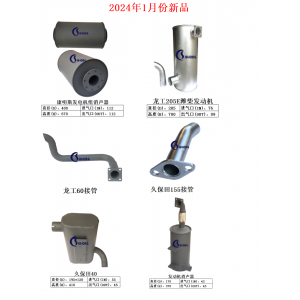 2024年1月新品发布