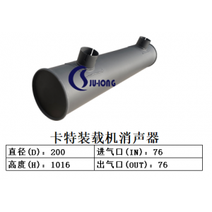 卡特装载机消声器