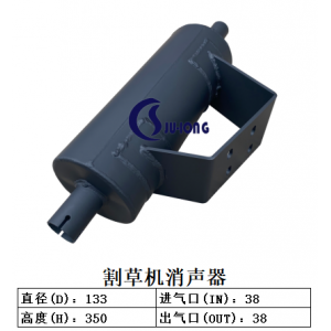 割草机消声器