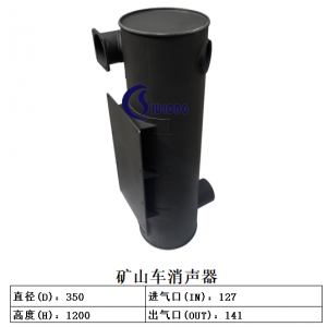 矿山消声器
