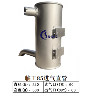 临工85/80进气口直管