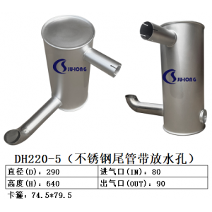 DH220-5不锈钢尾管带放水孔