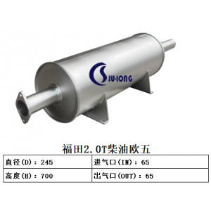 福田2.0T柴油欧五消声器