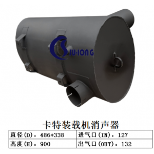 卡特装载机消声器