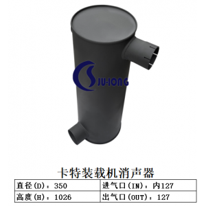 卡特装载机消声器
