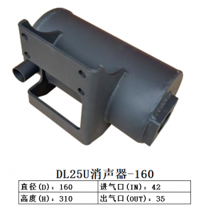 DL25U消声器-160